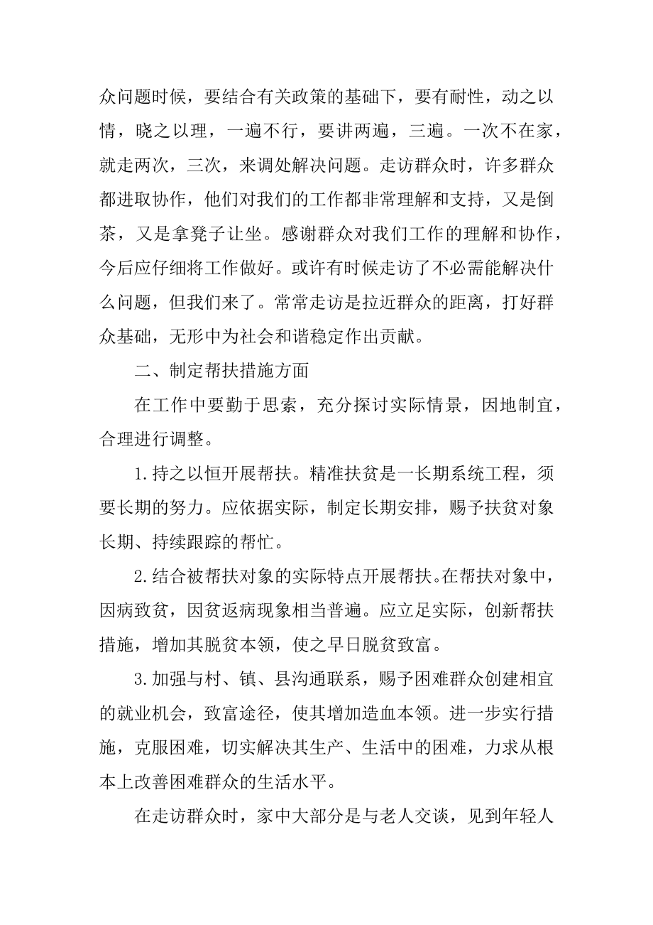 2020党课开讲啦学习心得_《党课开讲啦》观后感精选5篇最新.docx_第2页