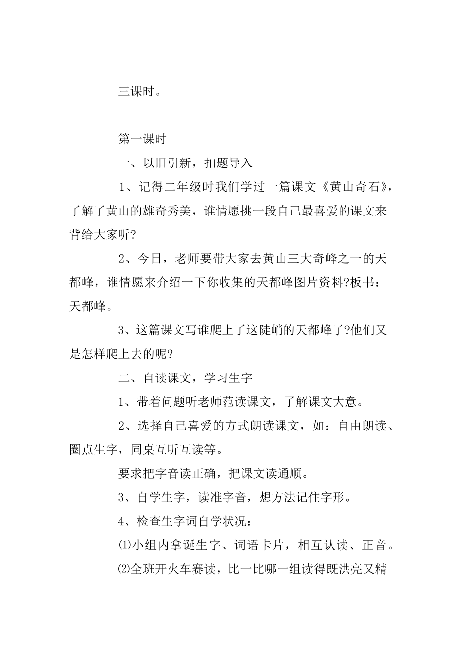 《爬天都峰》语文上册教案小学三年级汇编.docx_第2页