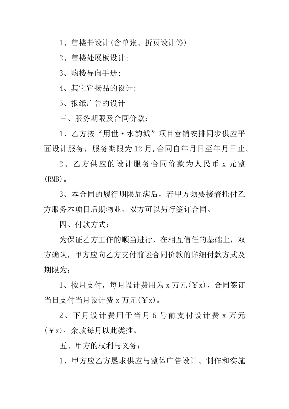 2022委托设计合同协议书格式精编.docx_第2页