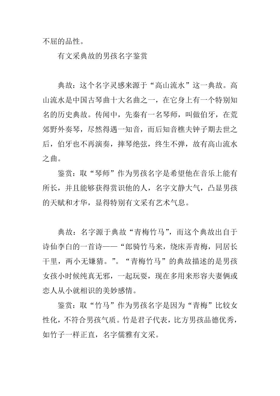 2021有文采典故的男孩名字注意事项最新.docx_第2页