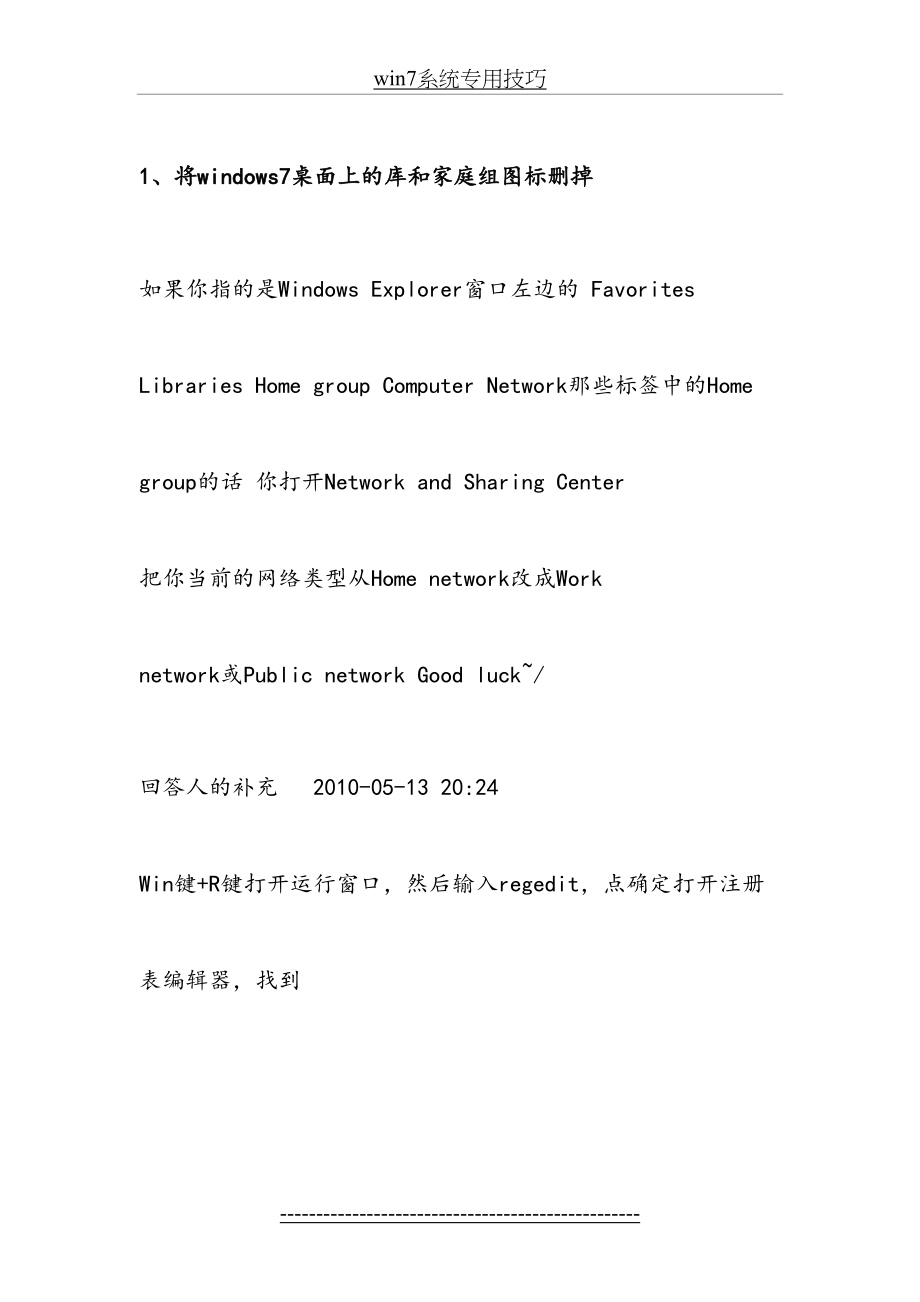 win7系统专用技巧.docx_第2页