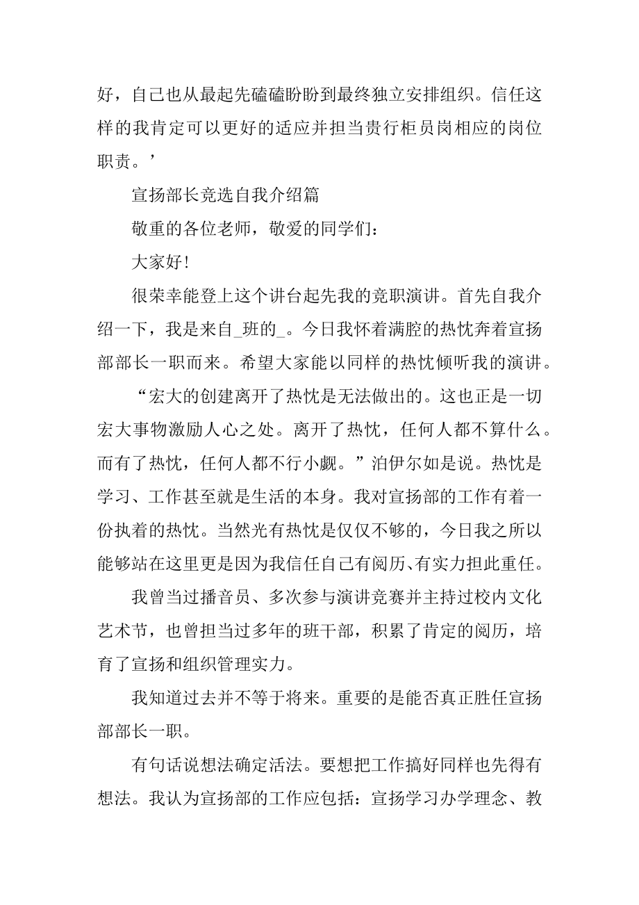 2020自我介绍经典文章精选大全范例.docx_第2页