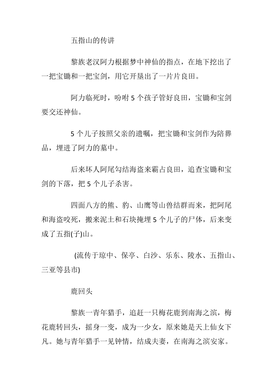 民间神话故事优选_1.docx_第2页