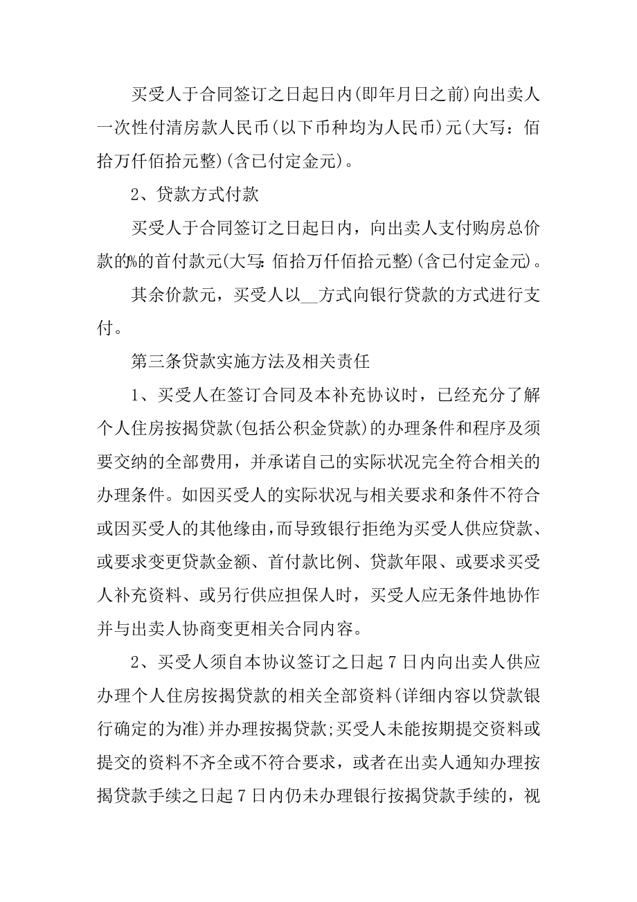 商品房买卖合同补充协议范本汇编.docx_第2页