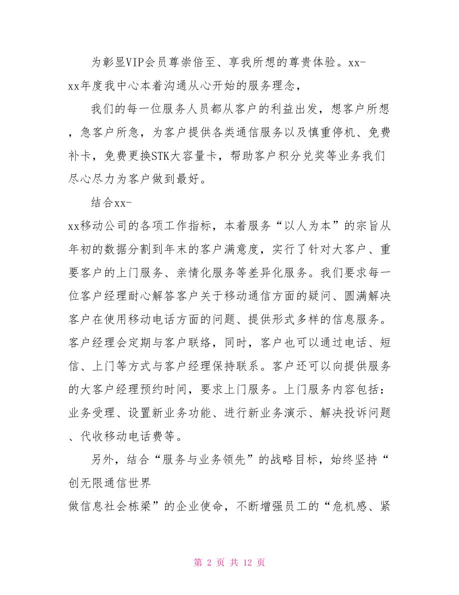 银行客户经理工作总结范文-银行客户经理年终总结.doc_第2页