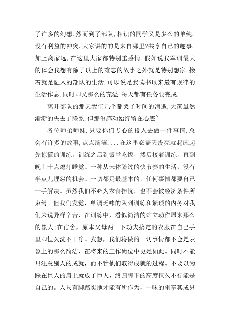 参加军训后的心得体会汇总.docx_第2页