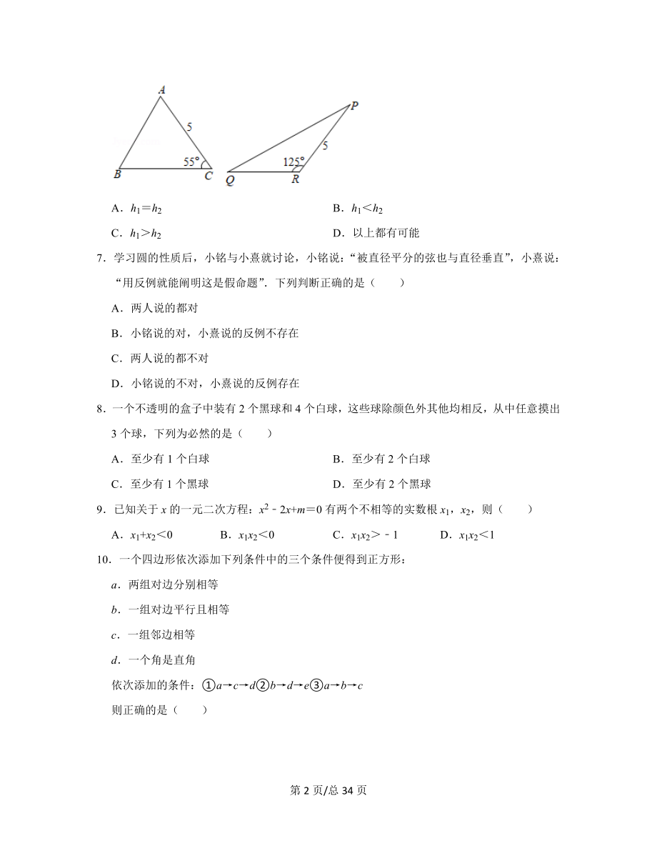 【专项突破】2021-2022学年广西玉林市中考数学模拟试卷（一模）（含答案解析）.docx_第2页