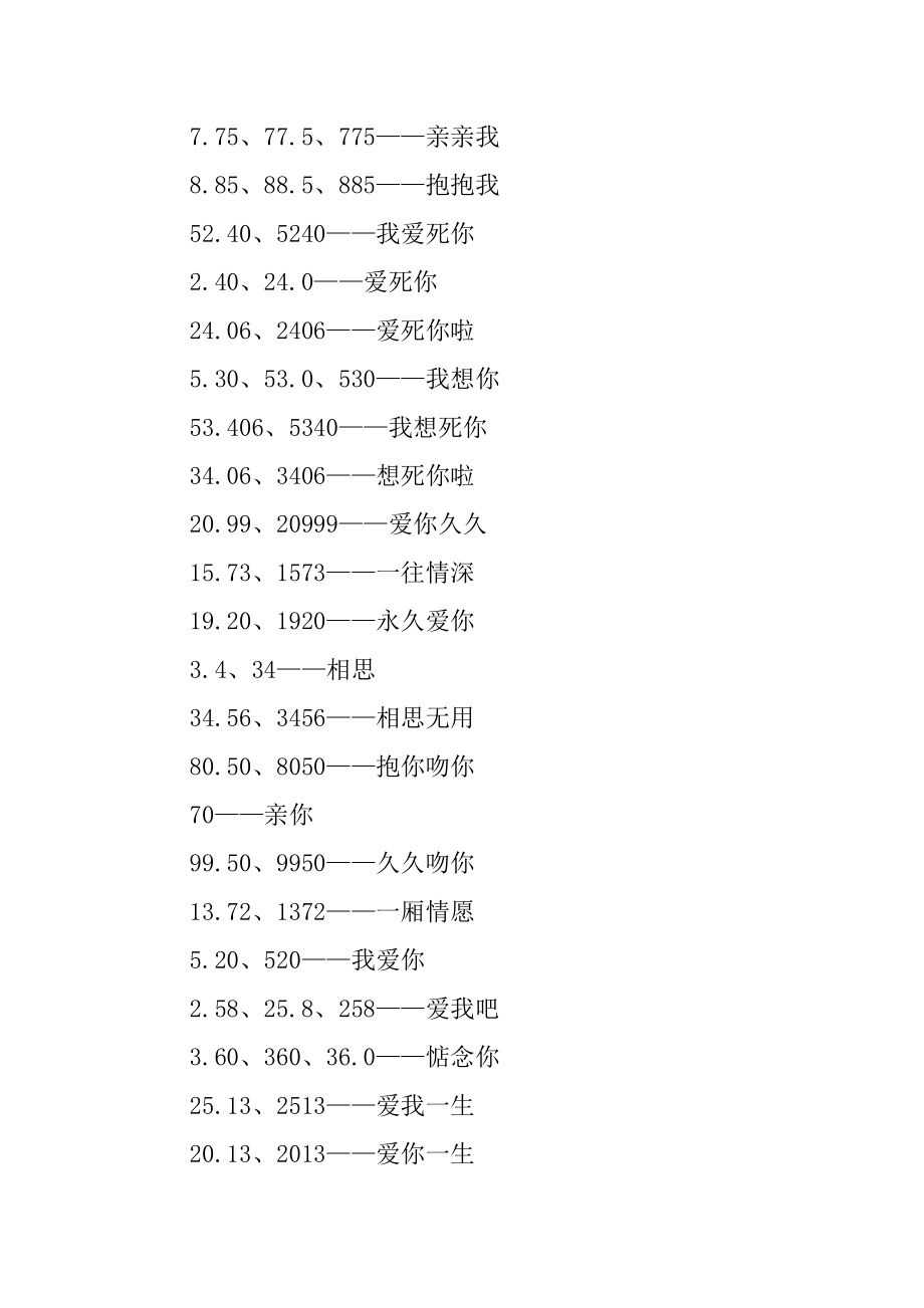 2.14情人节发红包数字含义汇编.docx_第2页