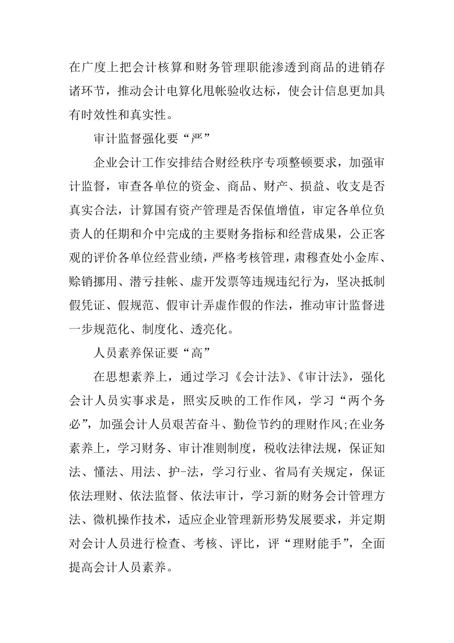 会计助理工作计划最新.docx_第2页