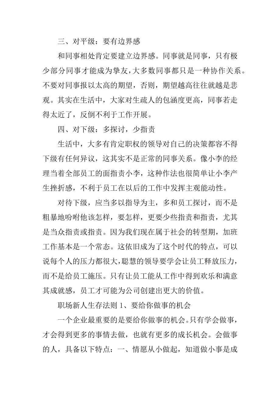 没有人跟你讲职场百度百科精编.docx_第2页