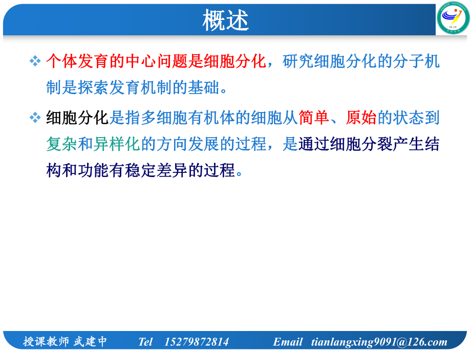 发育生物学--第二章--细胞分化的分子机制-转录和转录ppt课件.ppt_第2页