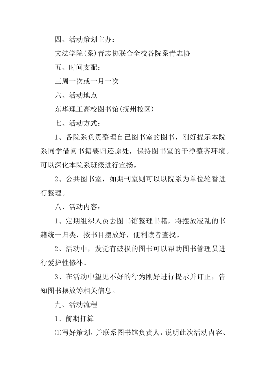 公益图书馆活动策划方案范文.docx_第2页