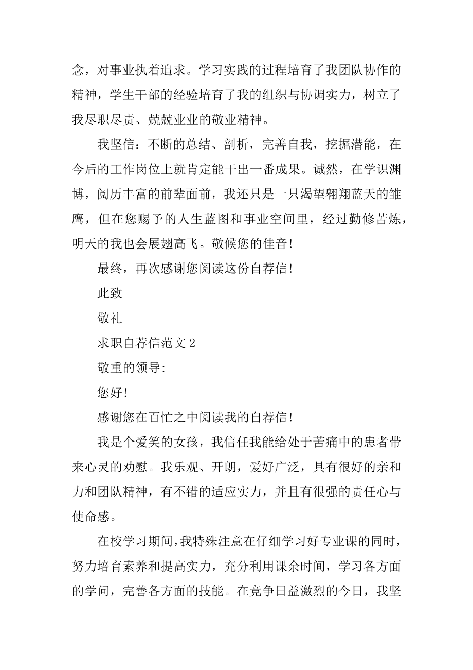 2020小学教师求职自荐信范文汇总.docx_第2页