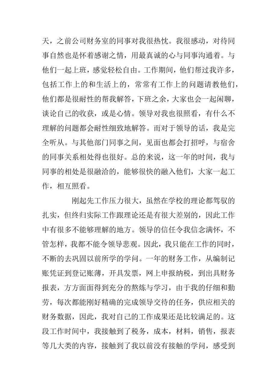 会计试用期转正工作总结优质.docx_第2页