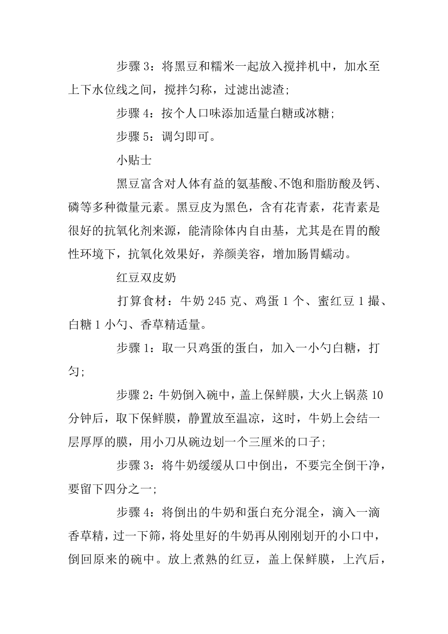 产后补气血食谱推荐精编.docx_第2页