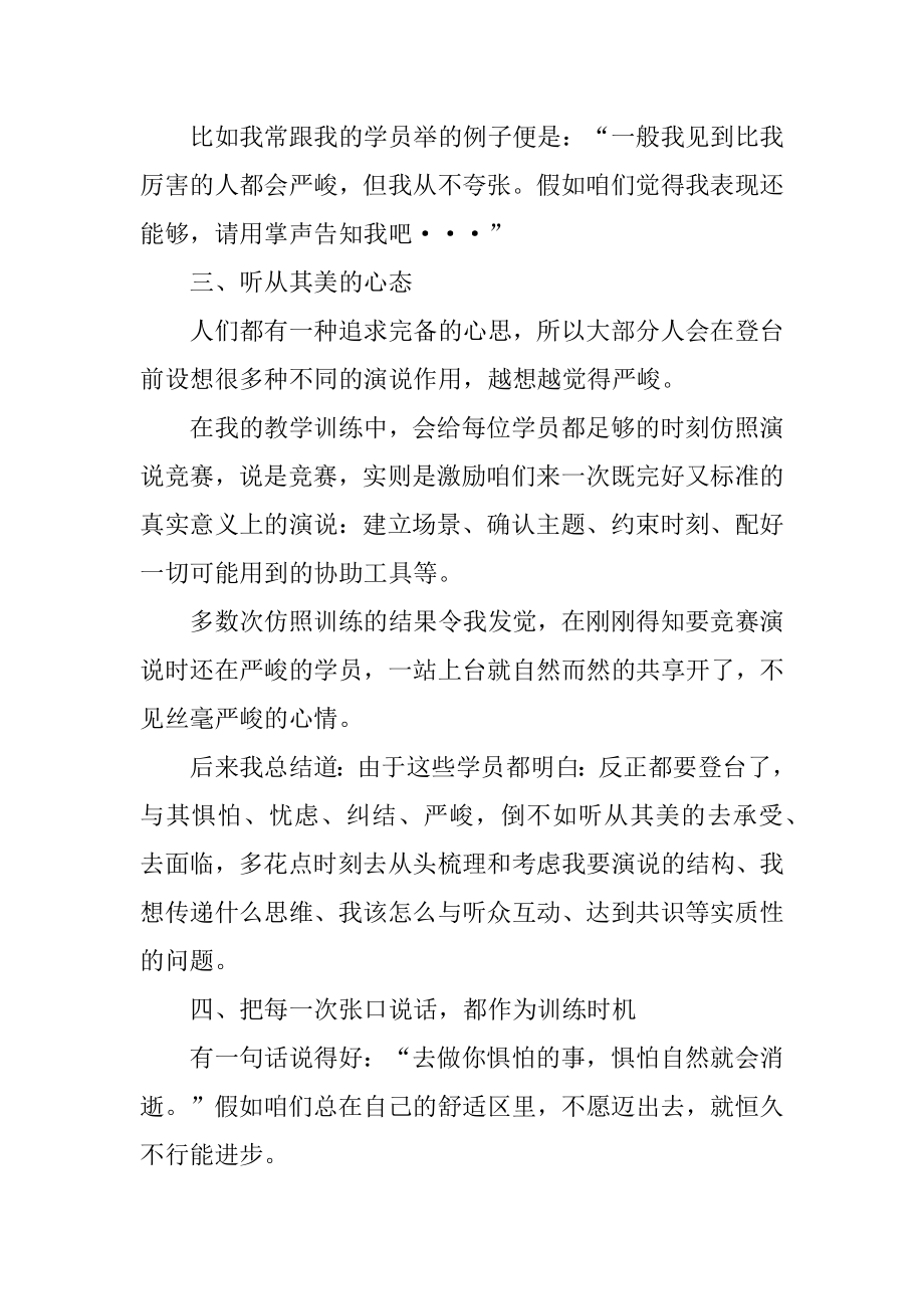 上台演讲很紧张怎么办优质.docx_第2页