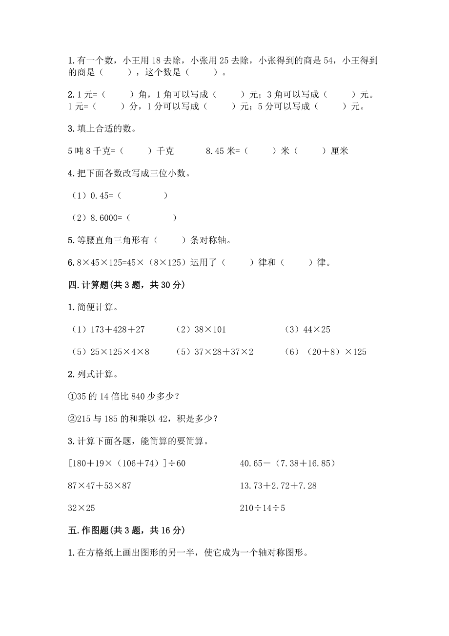 四年级下册数学期末测试卷附参考答案【培优】.docx_第2页