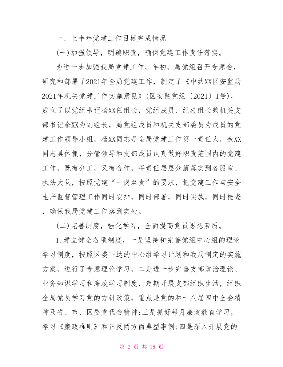 年度党建工作总结报告.doc_第2页