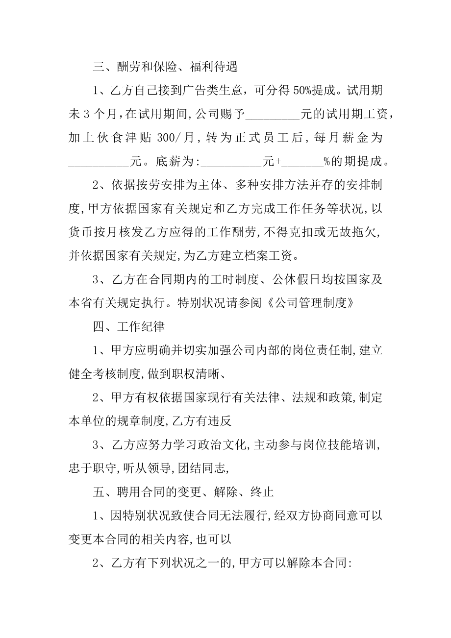 2022年员工劳动合同通用模板格式范文.docx_第2页