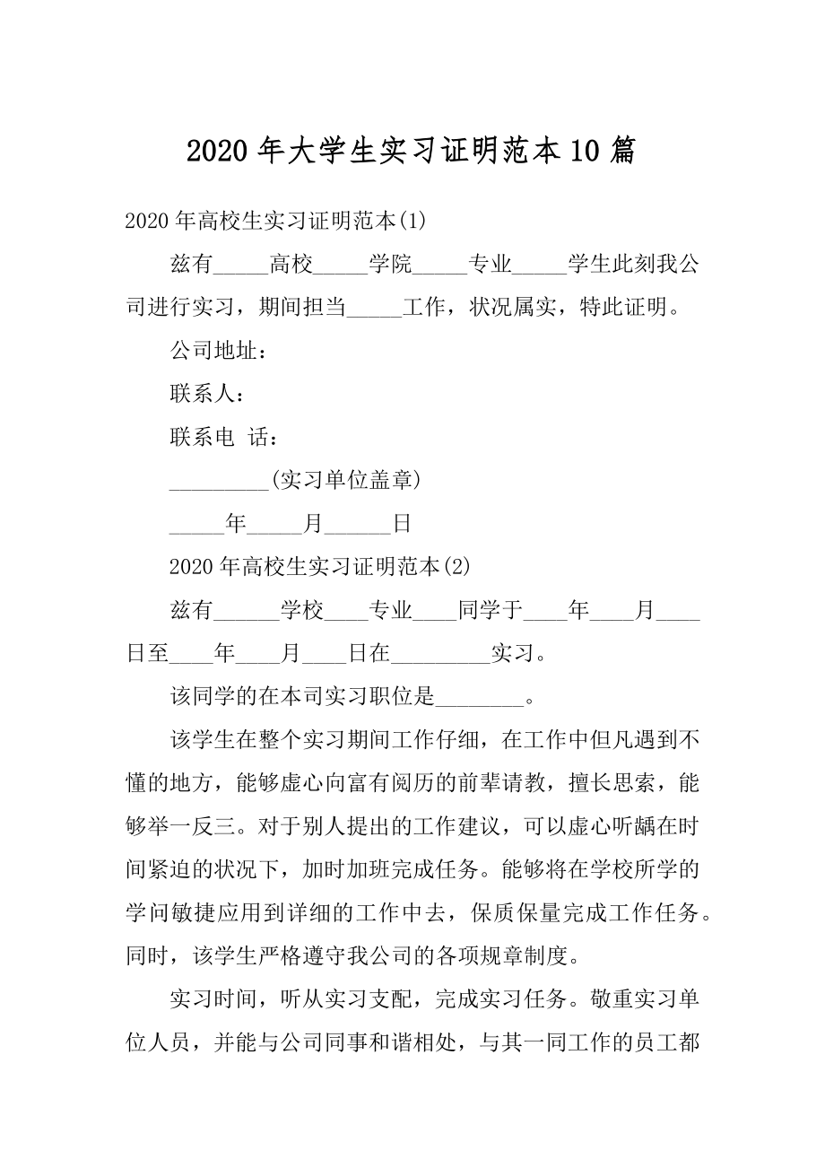 2020年大学生实习证明范本10篇汇编.docx_第1页