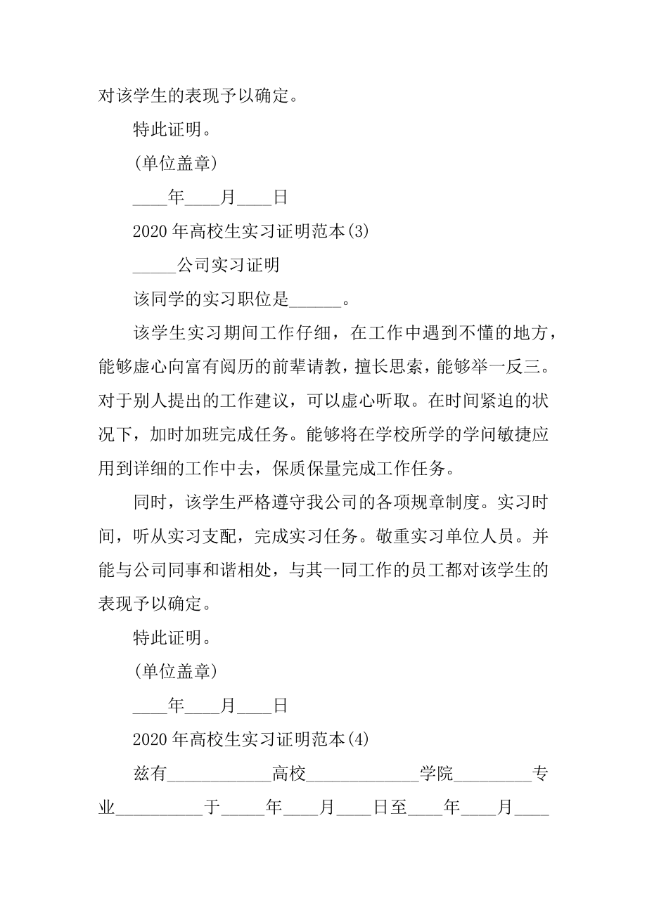 2020年大学生实习证明范本10篇汇编.docx_第2页