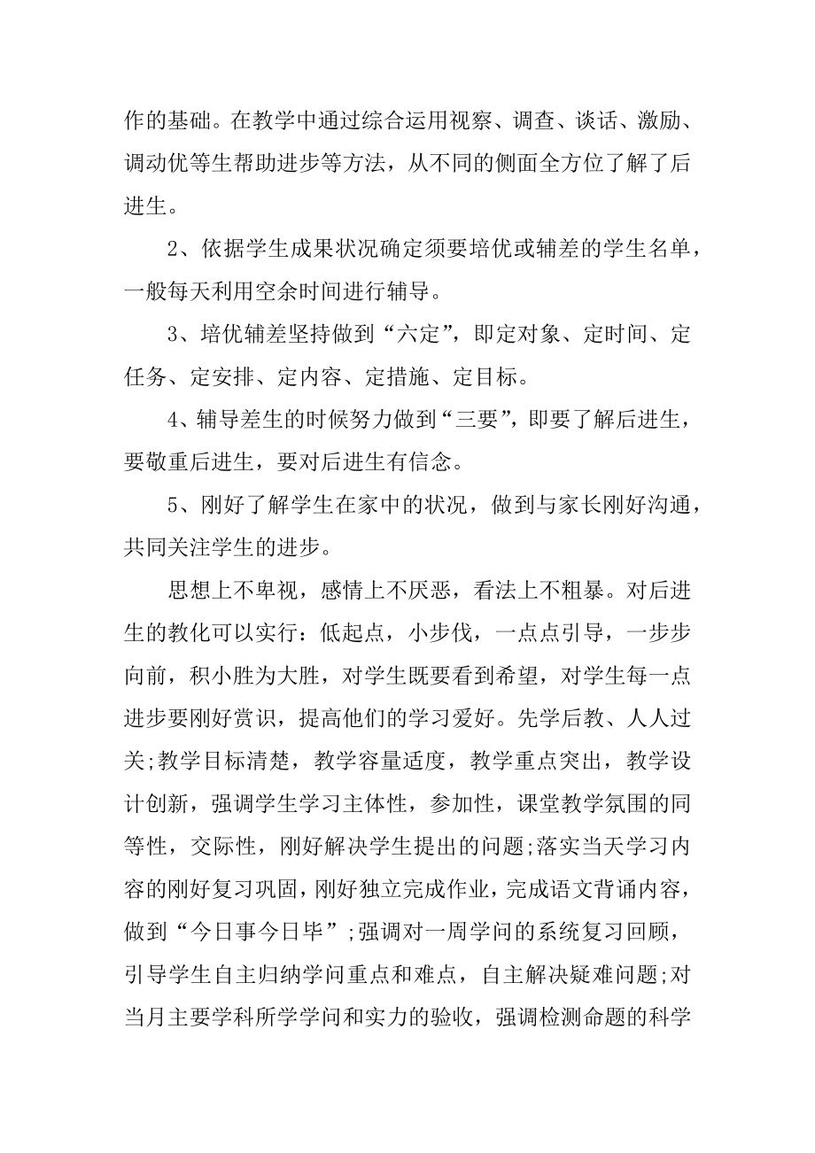 2022培优补差教师工作总结格式范本.docx_第2页