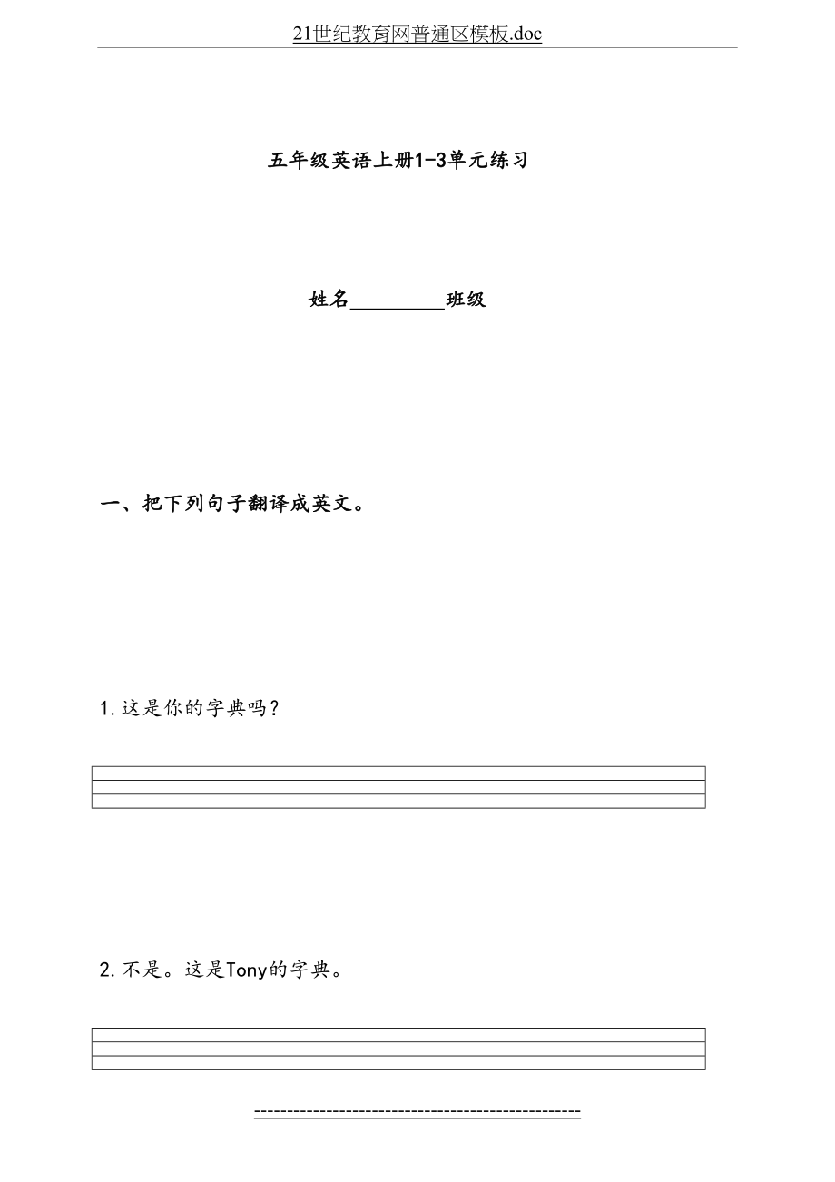 (广东版)开心英语五年级上册1-3单元练习.doc_第2页