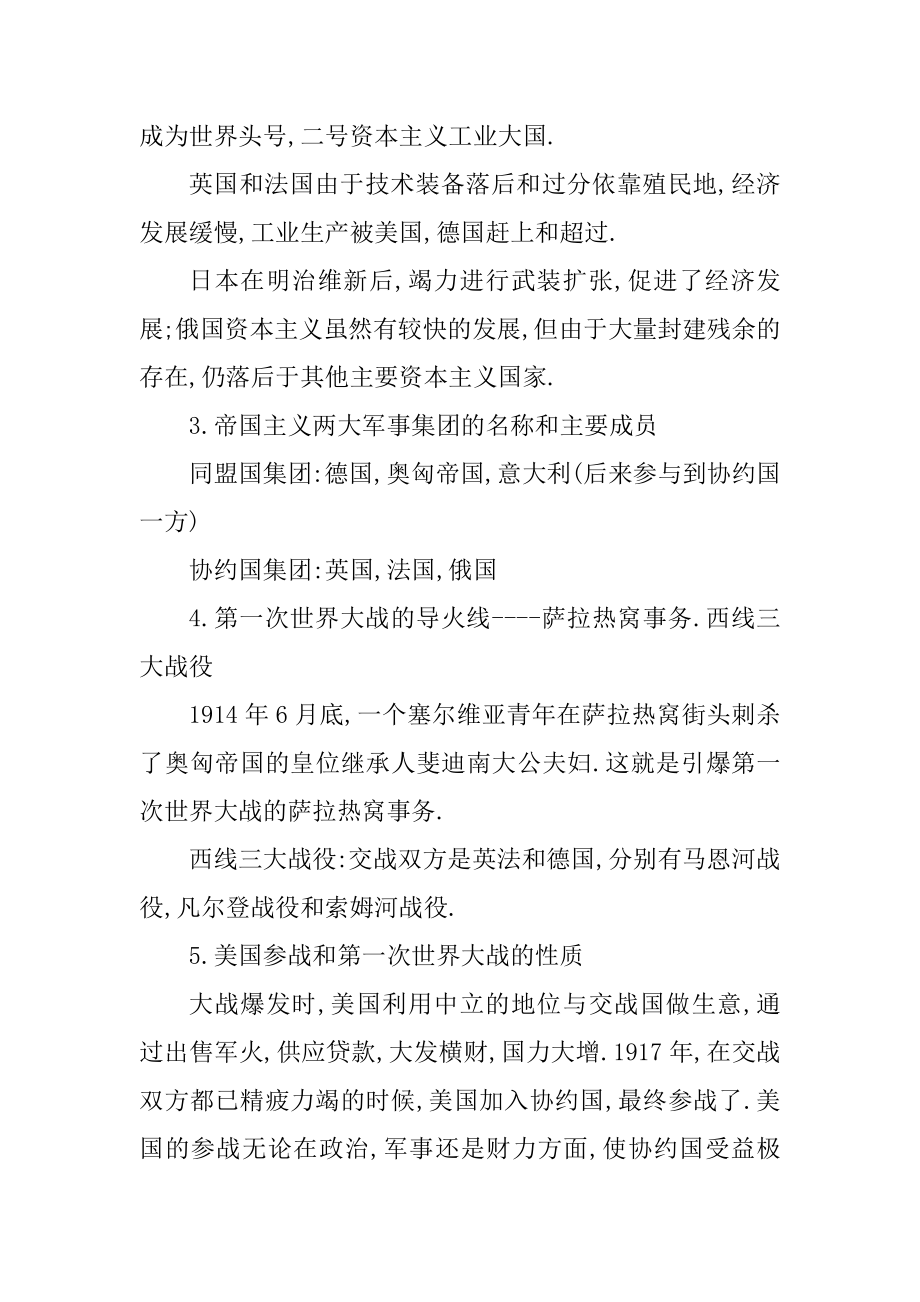 中考历史考前重点知识点复习资料整合汇总.docx_第2页