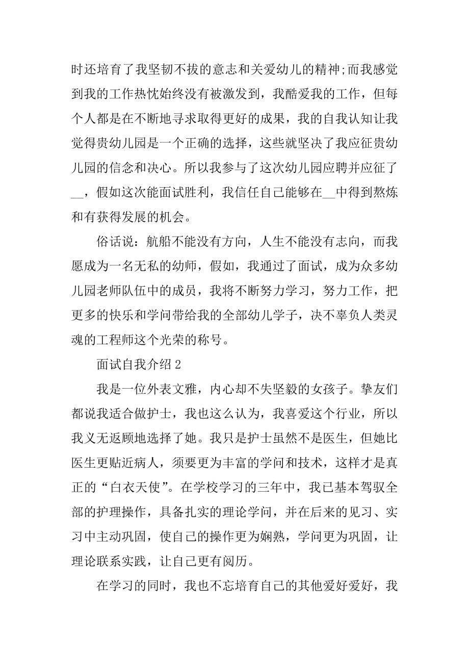 大学生求职面试自我介绍例文.docx_第2页