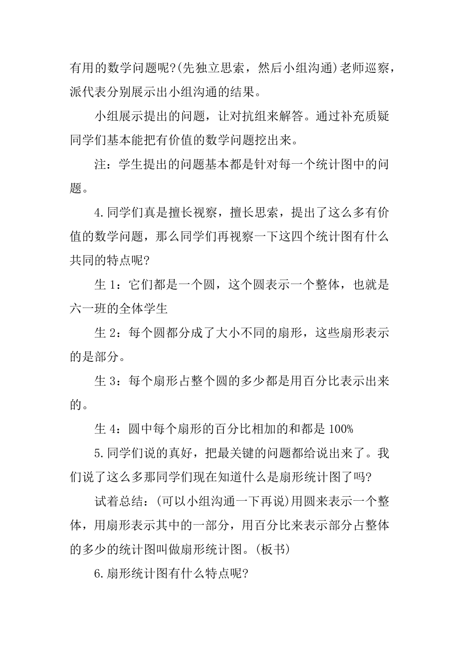 六年级数学教案及反思精编.docx_第2页