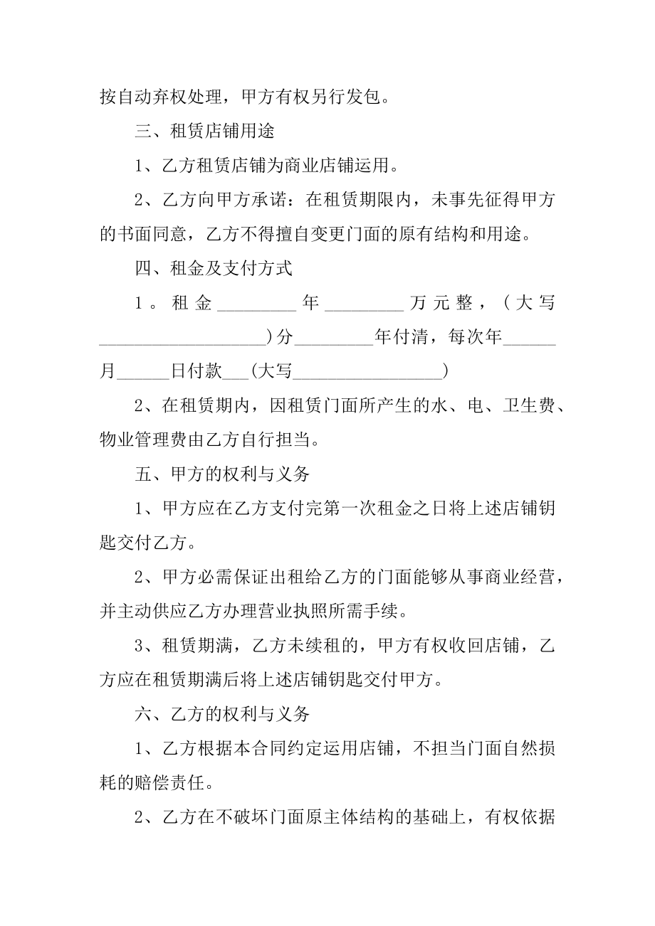 2022门面出租合同简易版例文.docx_第2页