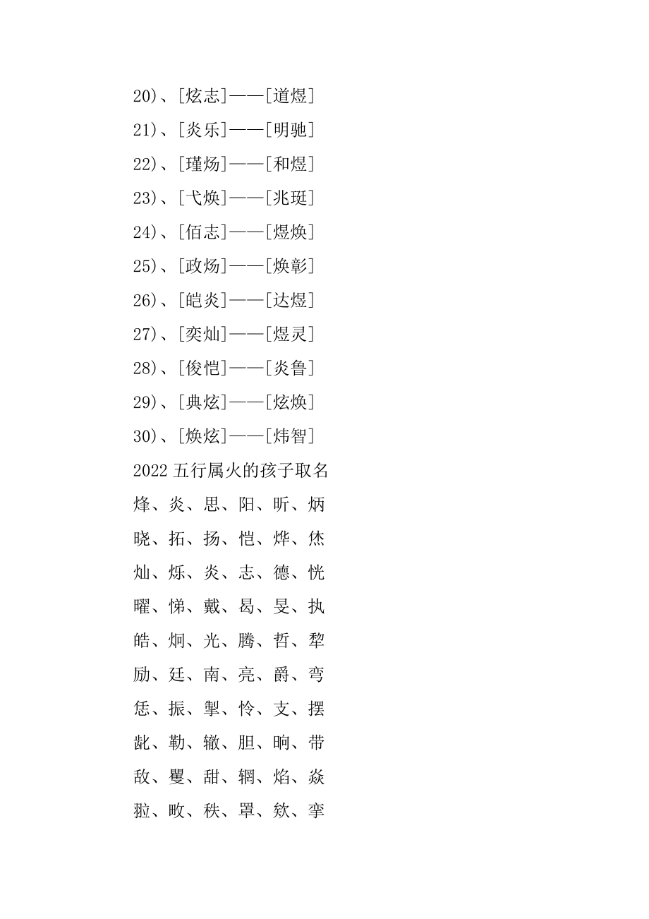 2022五行属火的孩子起名精编.docx_第2页