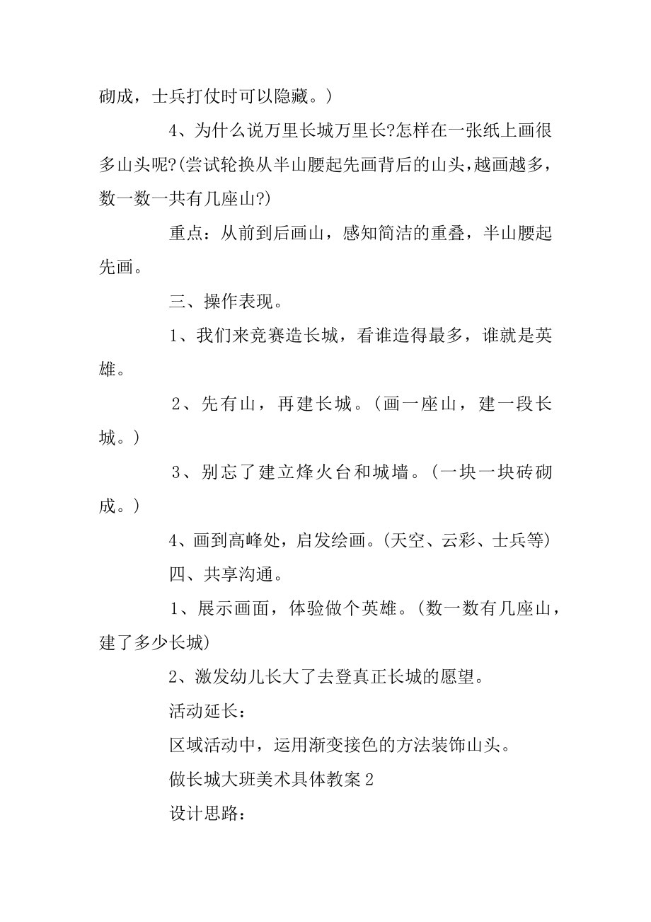 做长城大班美术详细教案范文.docx_第2页