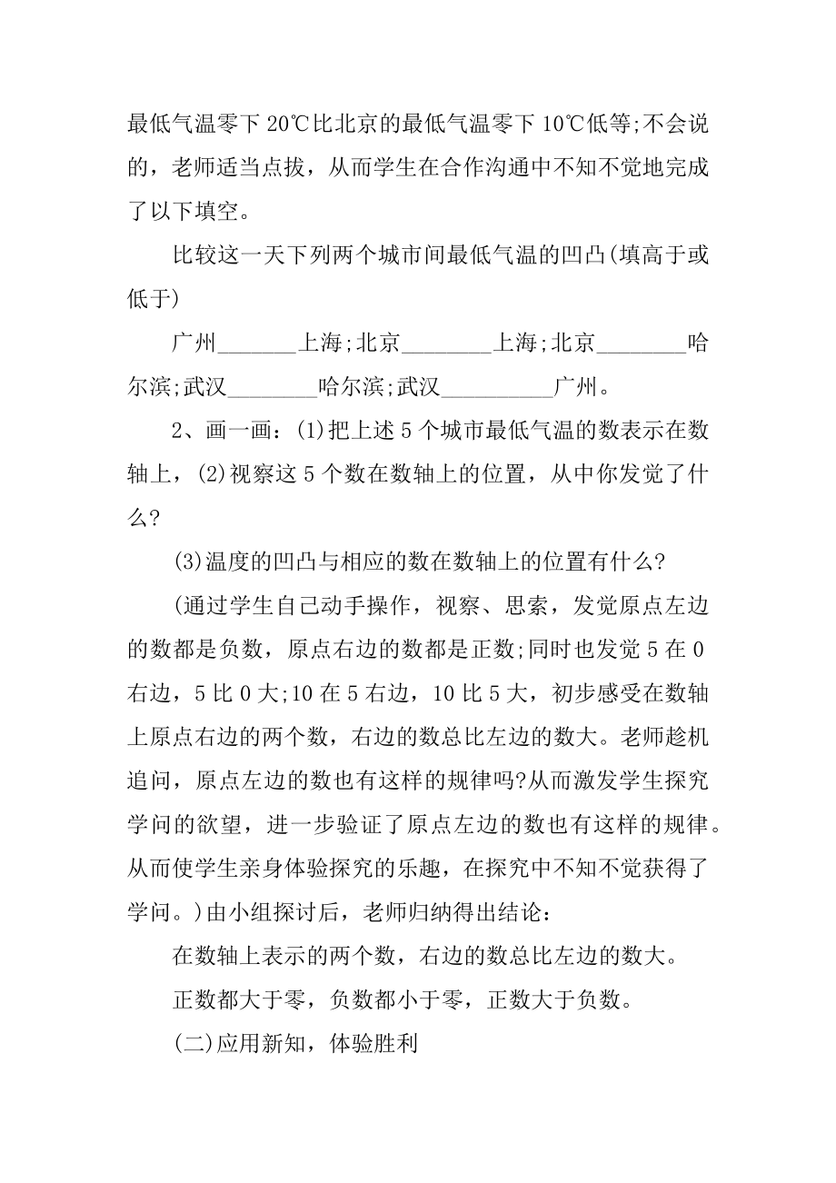 初中数学电子教案设计范文.docx_第2页