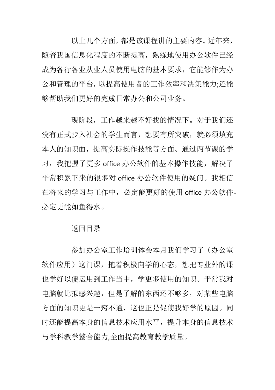 办公软件学习心得体会10篇.docx_第2页