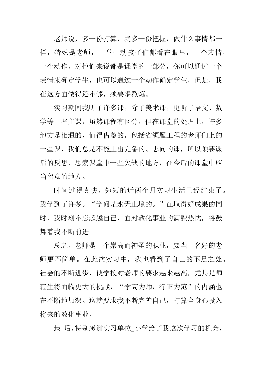 2022教师实习情况总结汇报10篇精编.docx_第2页