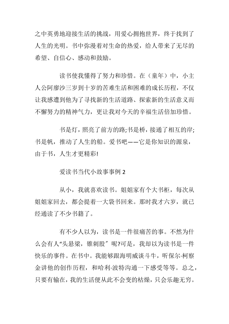 关于爱读书当代小故事事例.docx_第2页