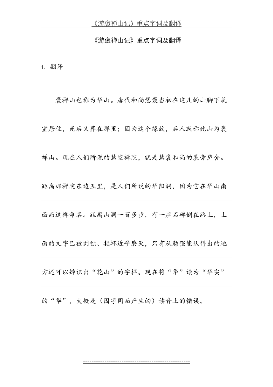 《游褒禅山记》重点字词及翻译.doc_第2页