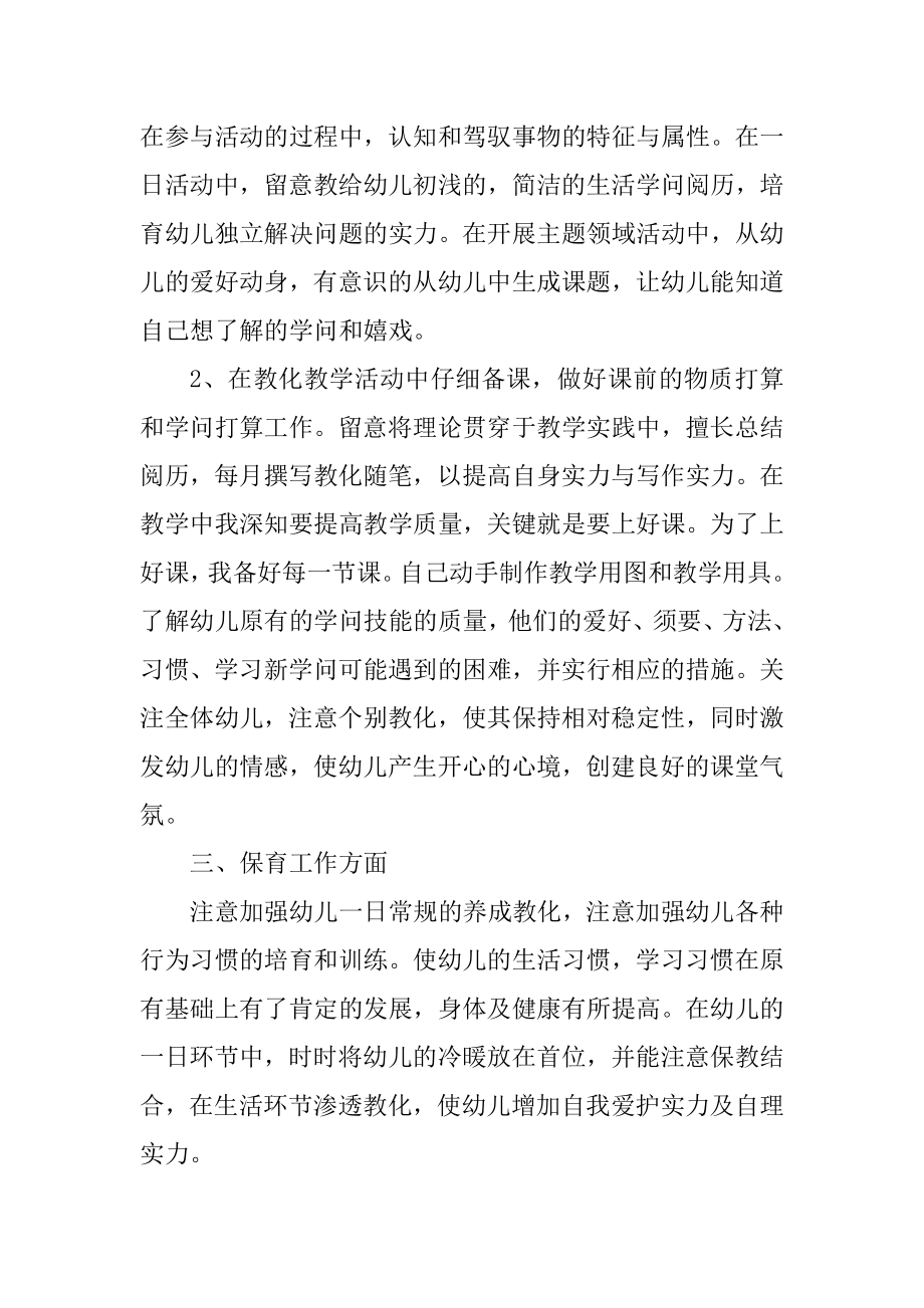 2021幼儿园中班教师年度工作总结精品.docx_第2页