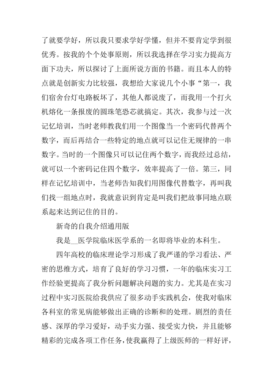 2020简单新颖的自我介绍通用版精选5篇汇编.docx_第2页