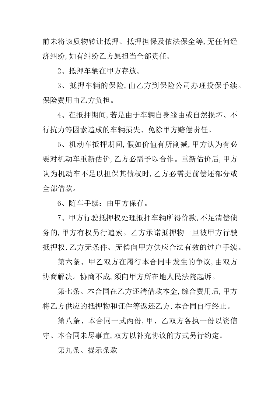 2022车辆抵押借款合同最新.docx_第2页