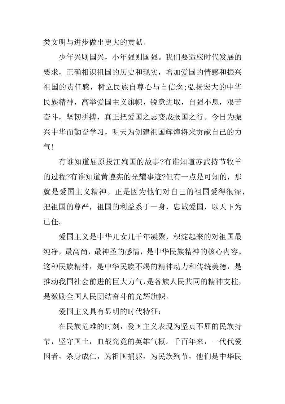 具有爱国精神的人物事迹材料800字精品.docx_第2页