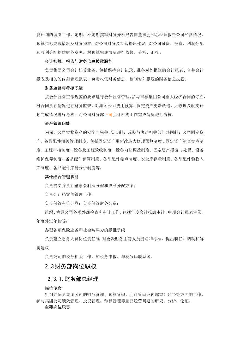 某集团财务会计制度.docx_第2页