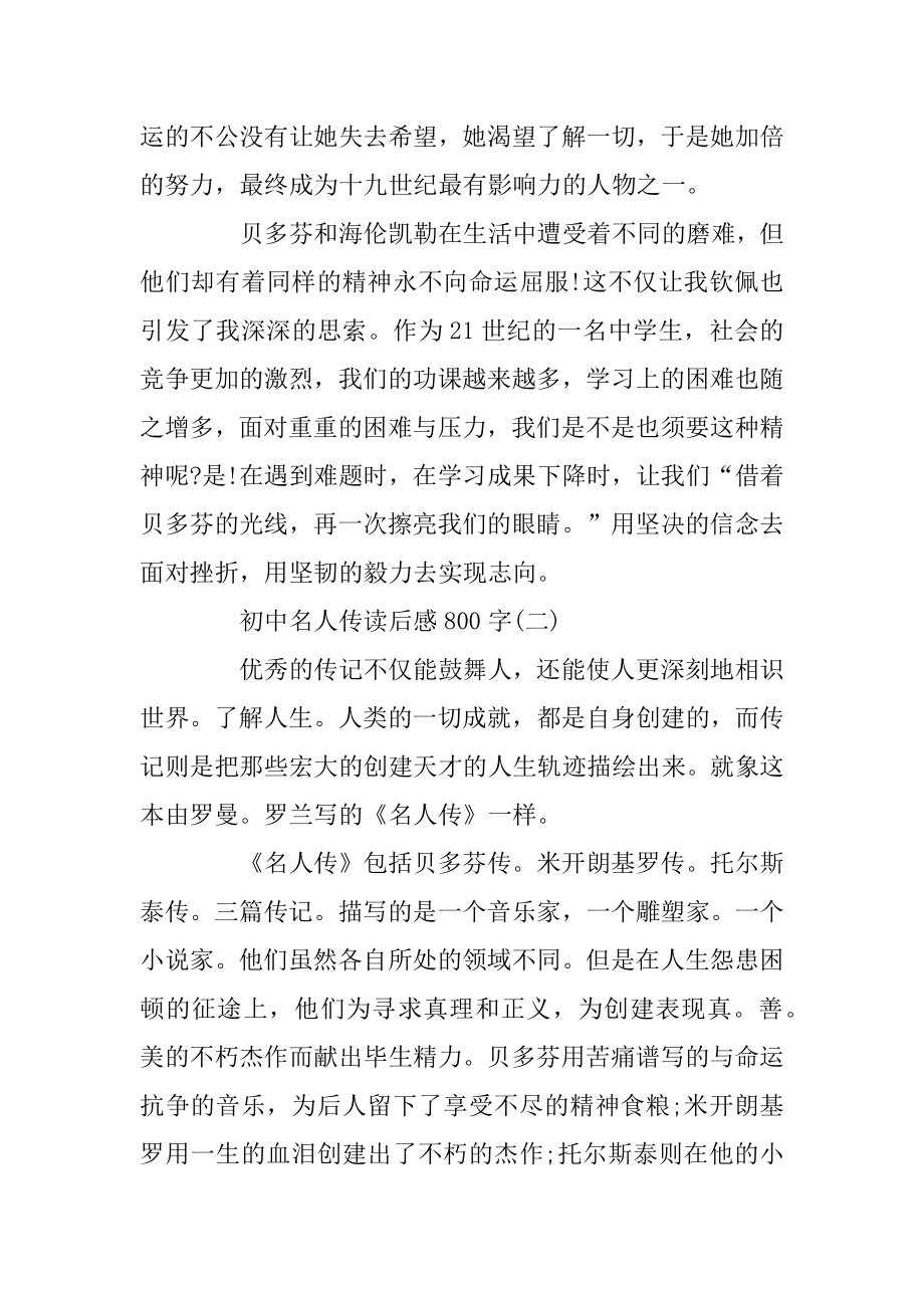 名人传读后感800字_名人传读书心得五篇汇总.docx_第2页