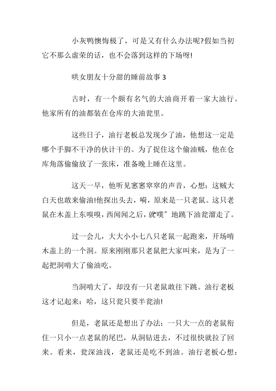 哄女朋友十分甜的睡前故事5篇.docx_第2页