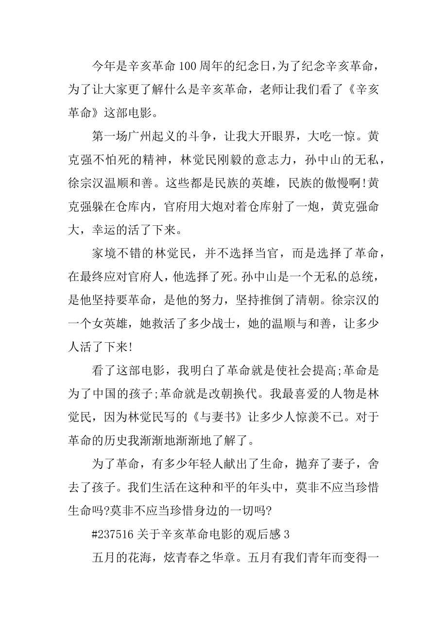 关于辛亥革命电影的观后感汇编.docx_第2页