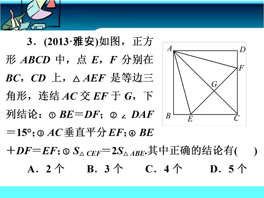 第24课_矩形、菱形与正方形_考点跟踪_[1].ppt_第2页