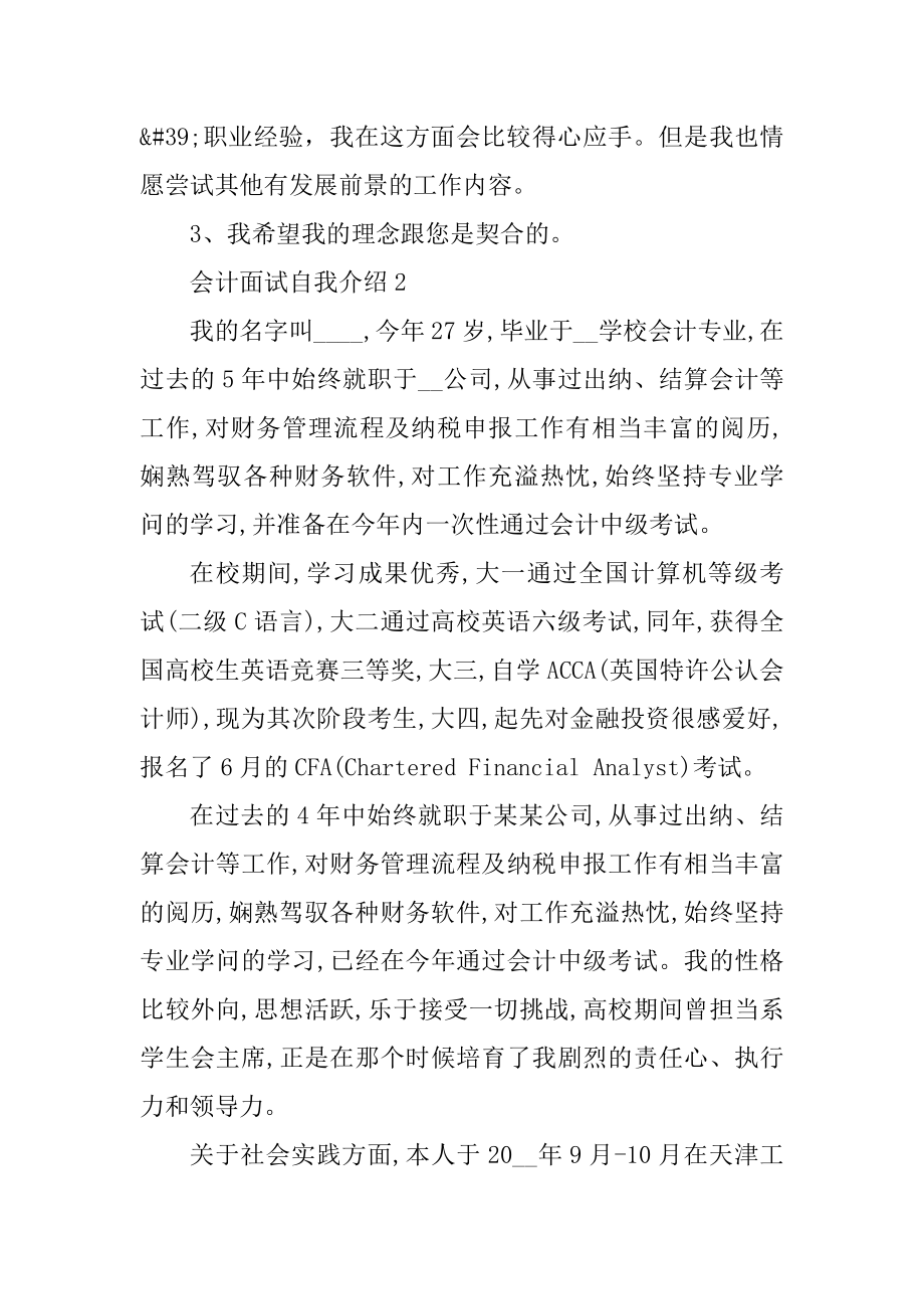 会计面试自我介绍范文五篇例文.docx_第2页