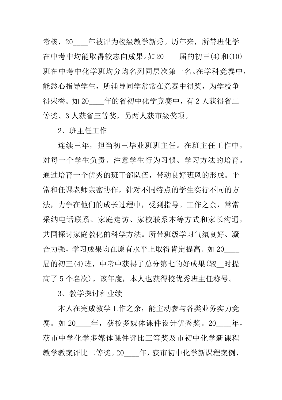 中学化学教师述职报告模板例文.docx_第2页