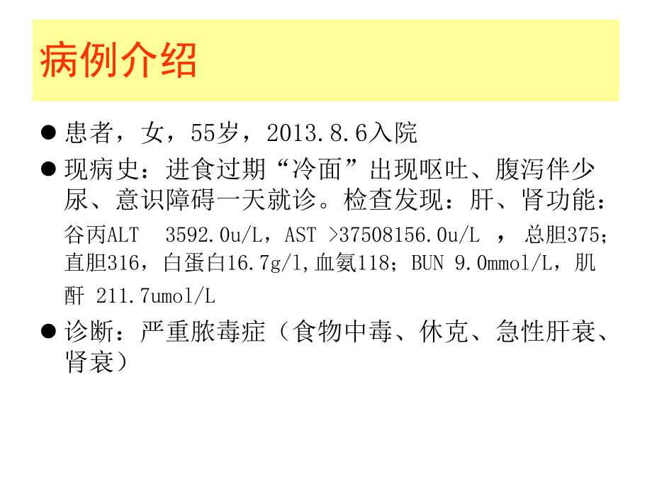 导管相关血流感染的治疗ppt课件.ppt_第2页